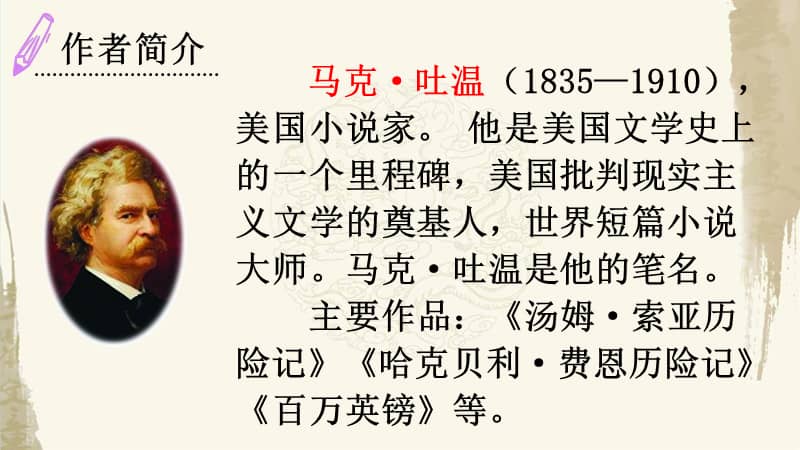 (统编教材)部编人教版六年级下册语文《7 汤姆·索亚历险记(节选)》