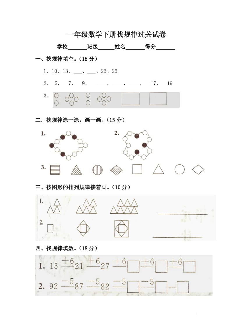 人教版数学一年级下册试题第七单元找规律测试题doc