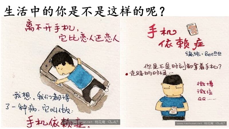 中小学正确使用手机请远离手机优质主题班会课件pptx