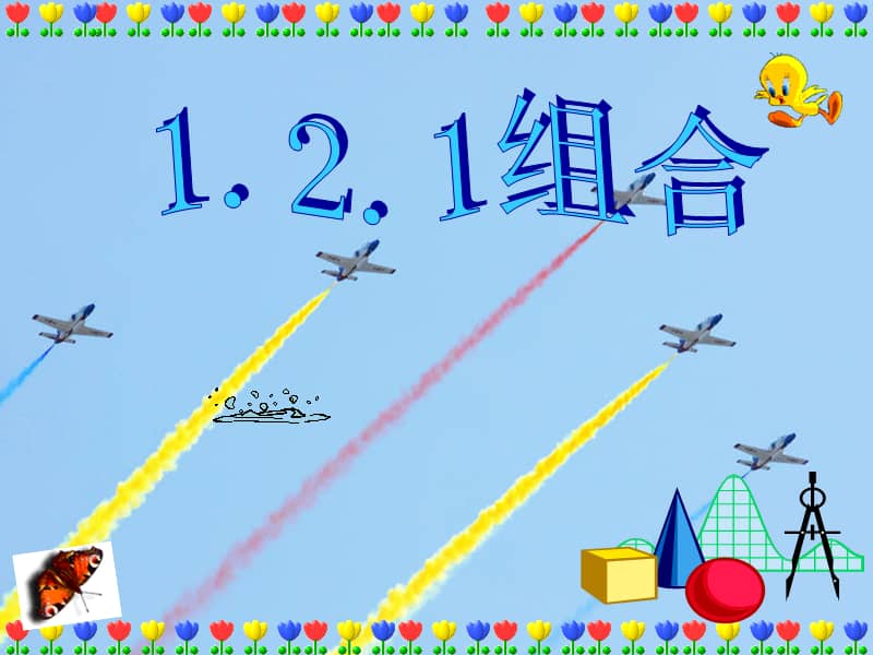 人教b版高中选修23数学122组合ppt课件ppt