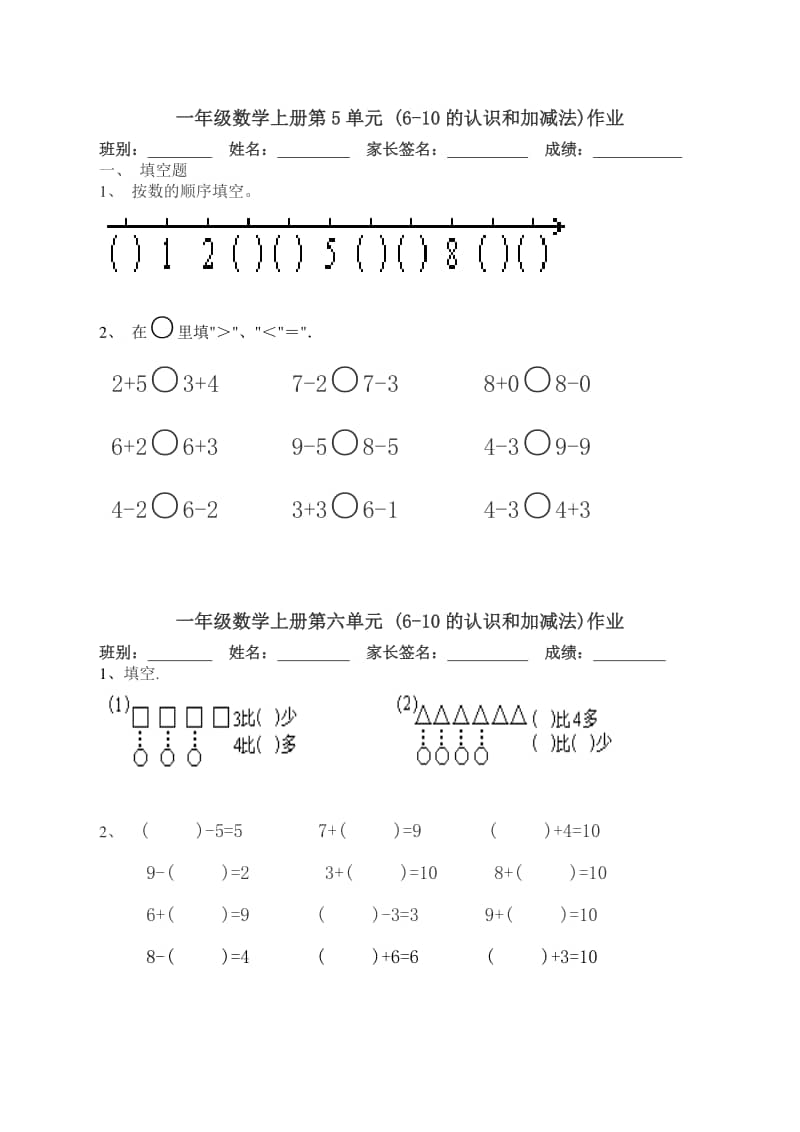 人教版数学一年级上册第5单元610的认识和加减法作业docx