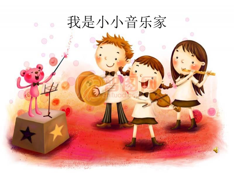 人教新课标音乐三年级上册唱歌我是小小音乐家ppt课件3ppt