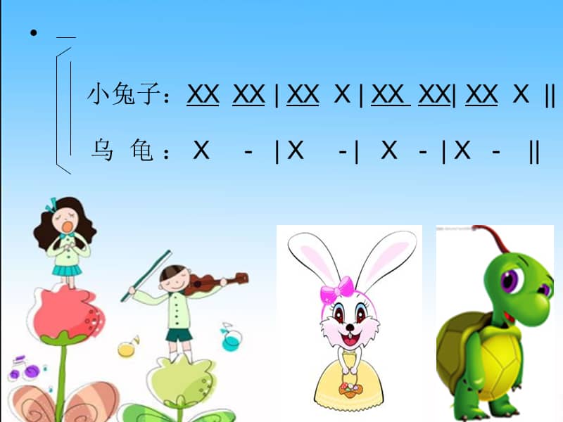 人教版二年级音乐下册五线谱唱歌大钟和小钟ppt课件3ppt