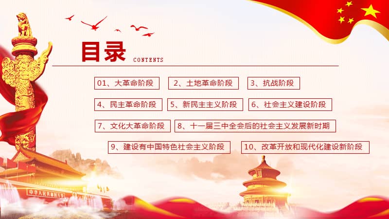 伟大成就建党节光辉历程伟大成就ppt模板pptx