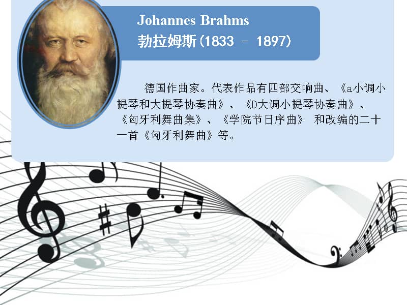 人教版四年级音乐上册(五线谱)《匈牙利舞曲第五号》ppt课件 (3).ppt