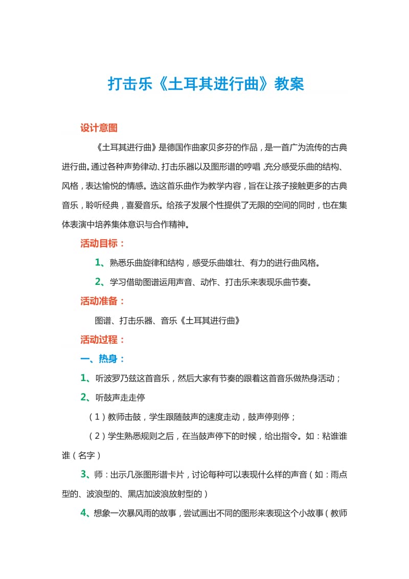 人音版(敬谱)音乐五年级上册《聆听 土耳其进行曲》教学设计1.docx