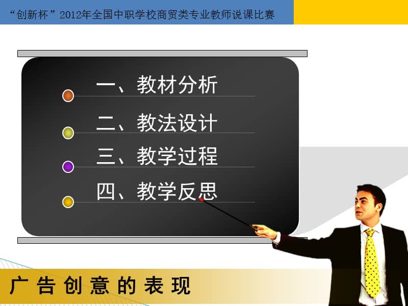 全国xx杯商贸类说课大赛一等奖作品牛文案是怎样炼成的说课课件ppt