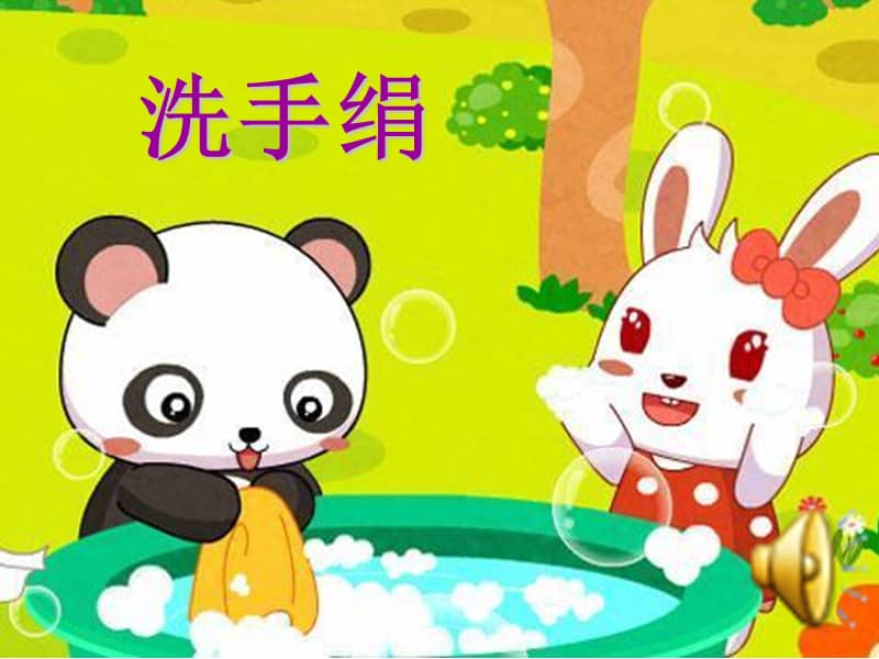 人音版音乐一年级上册演唱洗手绢ppt课件7ppt