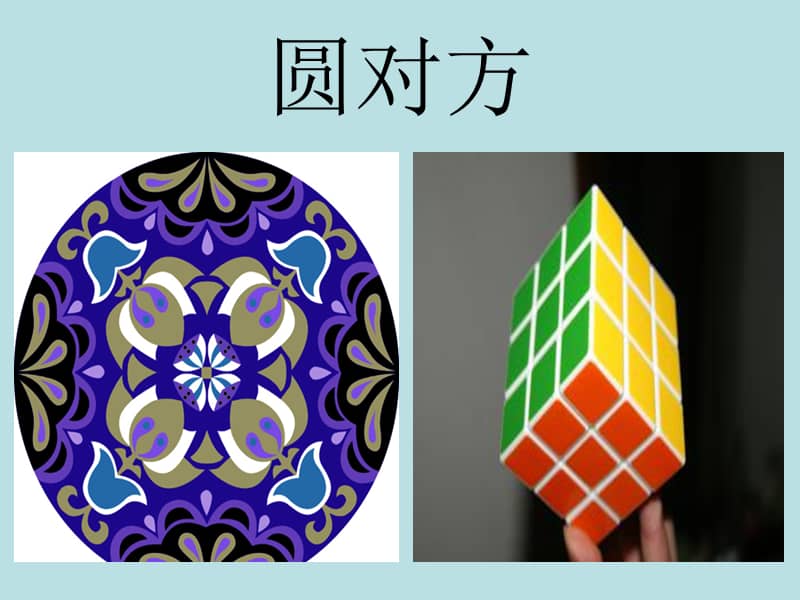 人教版部编一年级语文下册古对今ppt课件24ppt