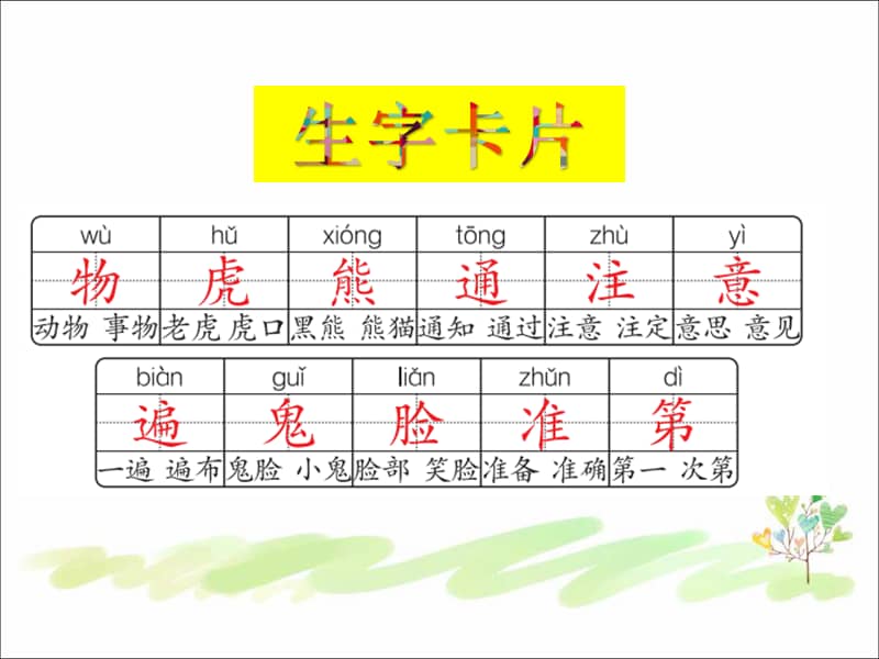 人教版部编一年级语文下册动物王国开大会ppt课件4ppt