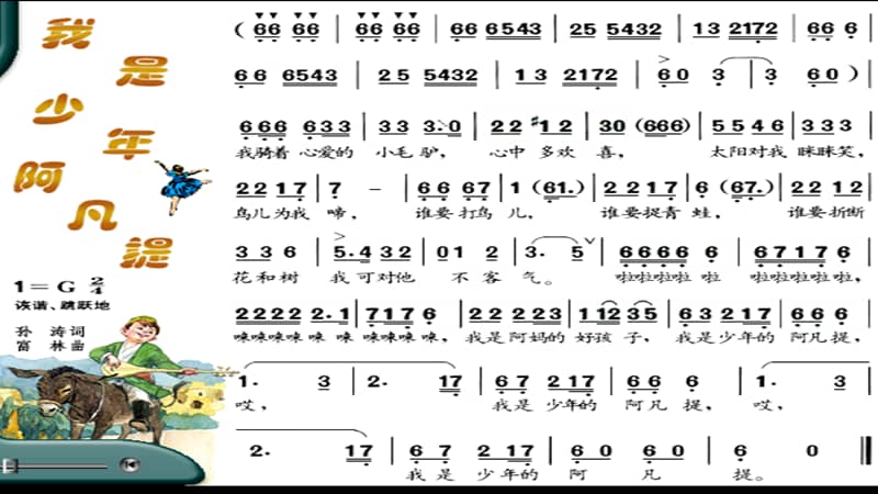 人音版音乐四年级下册《演唱 我是少年阿凡提》ppt课件1.ppt