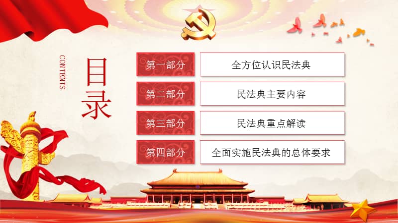 学习教育培训讲座解读民法典课件ppt模板下载pptx