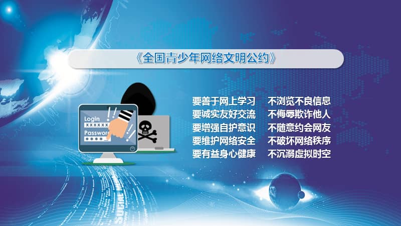 关注网络安全提倡文明上网中学校园网络信息安全教育动态ppt模板pptx
