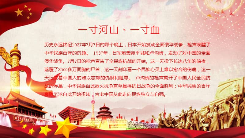 纪念卢沟桥事变ppt模板下载pptx