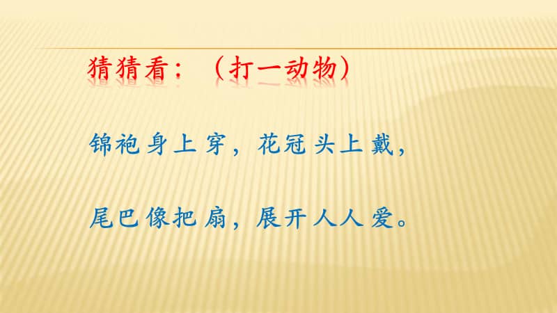 接力版音乐三年级上册演唱金孔雀轻轻跳ppt课件7ppt