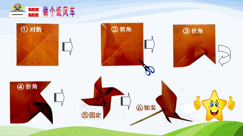 青岛版小学科学一年级下册第一单元第3课纸风车ppt课件pptx