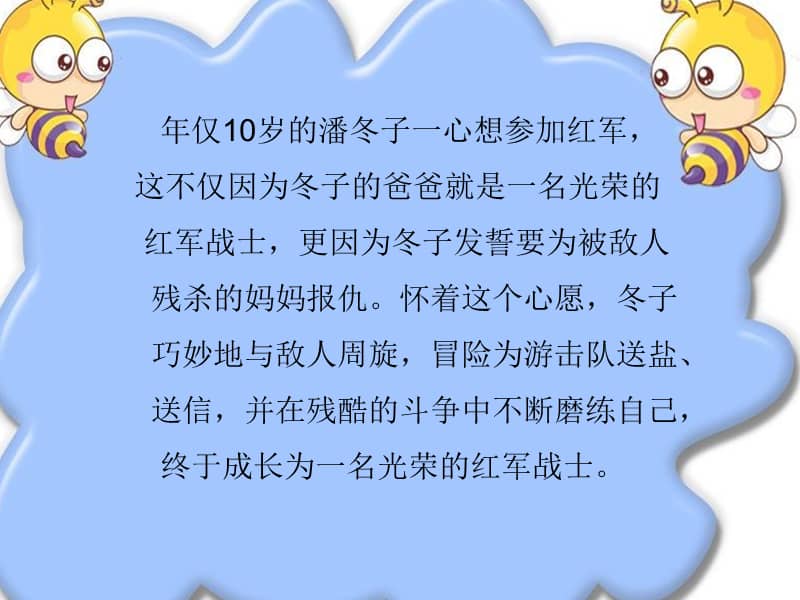 花城版音乐五年级下册歌曲红星歌ppt课件5ppt