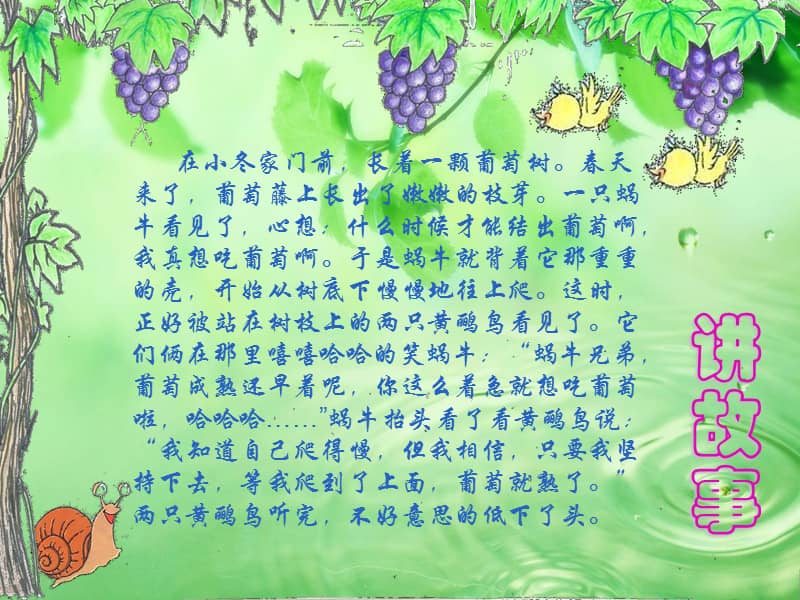 花城版音乐五年级下册歌曲蜗牛与黄鹂鸟ppt课件3ppt
