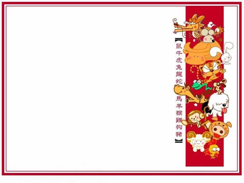 花城版音乐五年级上册歌曲十二生肖趣歌ppt课件1ppt