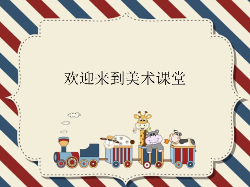 湘美版美术五年级下册5图画文章ppt课3ppt