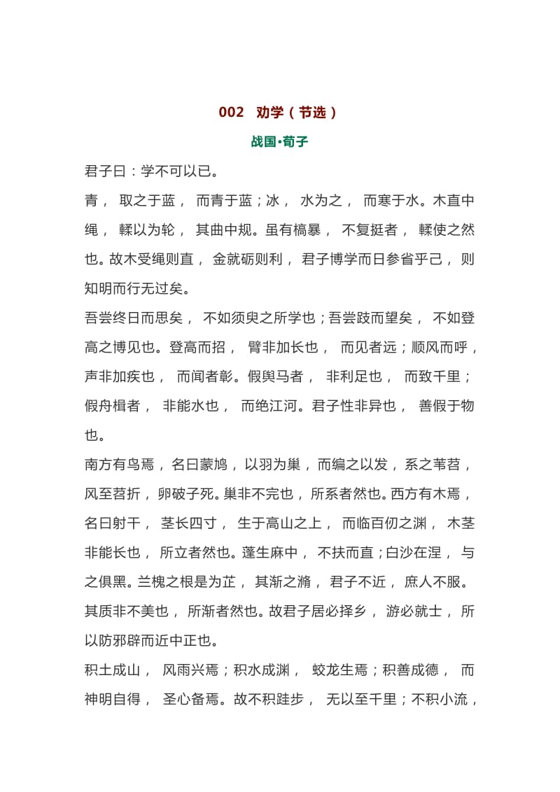 高中语文必背古诗文72篇docx