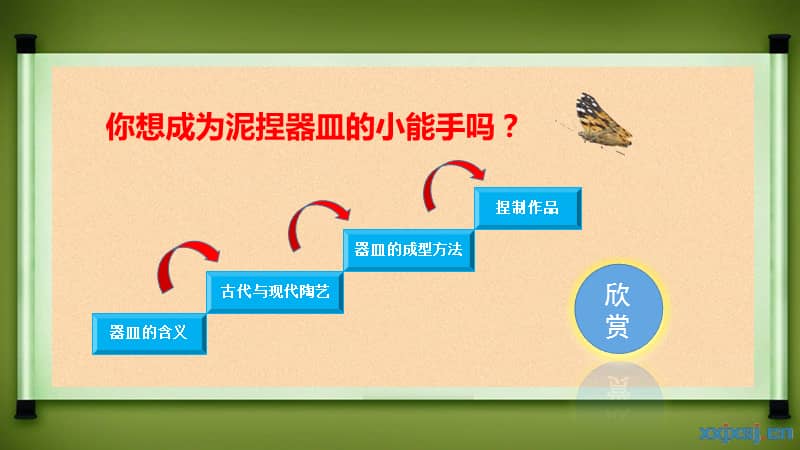冀美版美术三年级下册10泥捏器皿ppt课件1ppt