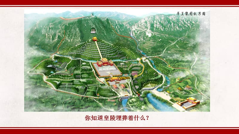 浙人美版美术三年级上册19秦始皇陵兵马俑ppt课件21ppt