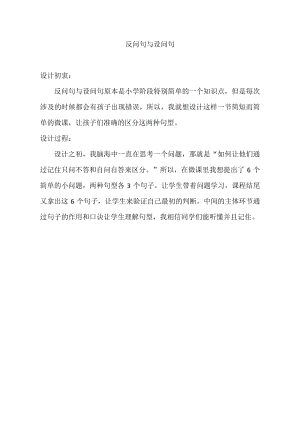 《反问句与设问句》教学设计.docx - 七彩学科网