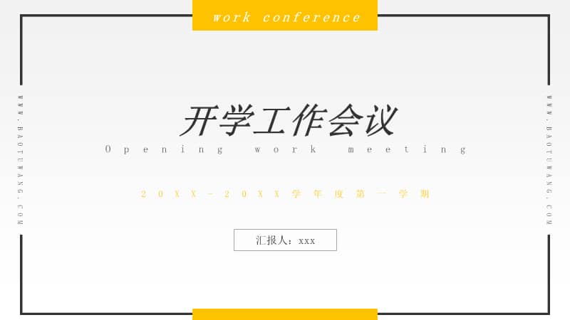 教师开学工作会议总结报告ppt模板下载pptx