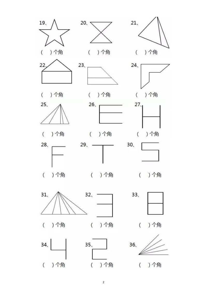 小学数学二年级上册数图形有多少个角专项练习题docx