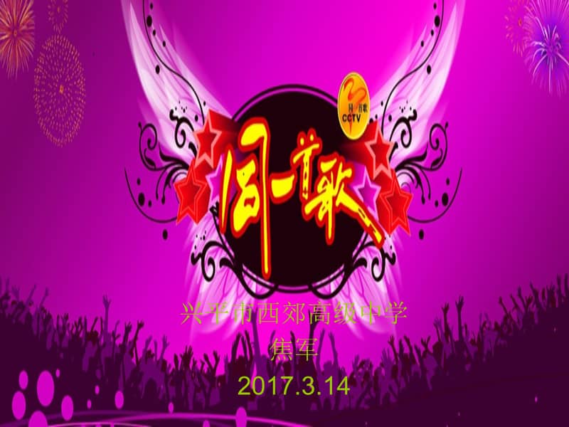 人音版高中音乐歌唱同一首歌ppt课件3ppt