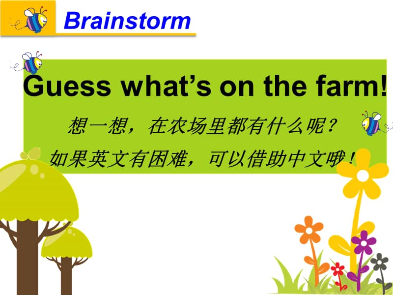 译林版小学英语三年级下册第七单元unit7onthefarmppt课件ppt