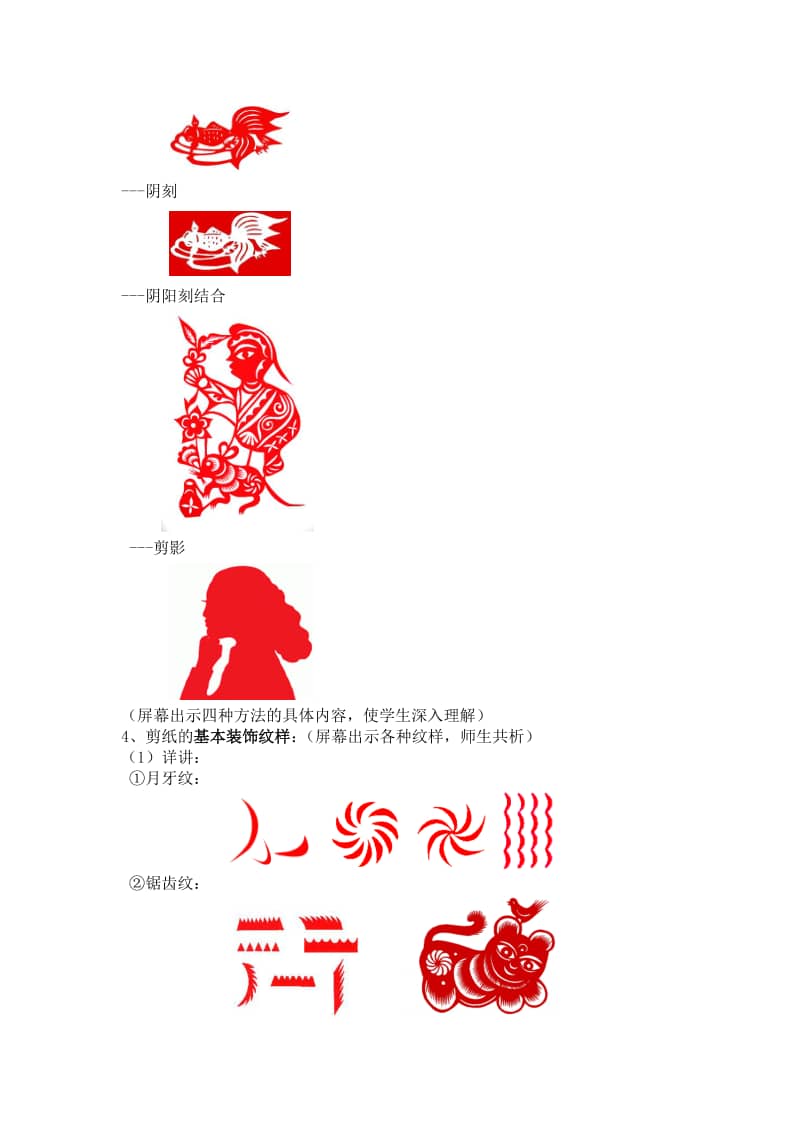 首页 初中 初中美术 湘美版 七年级上册 湘美版美术七年级上册《第5课