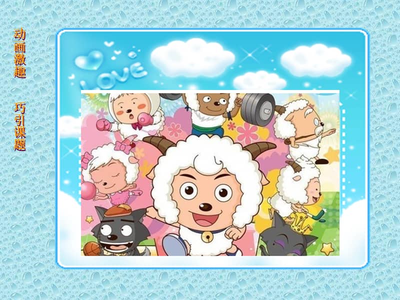 赣美版美术七年级下册第4课我喜欢的动漫形象ppt课件3ppt