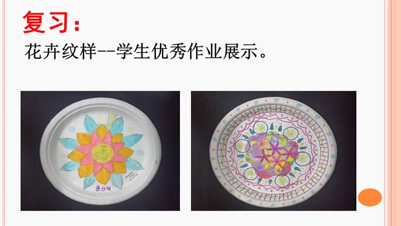 岭南版美术七年级下册5花卉与纹样ppt课件6ppt