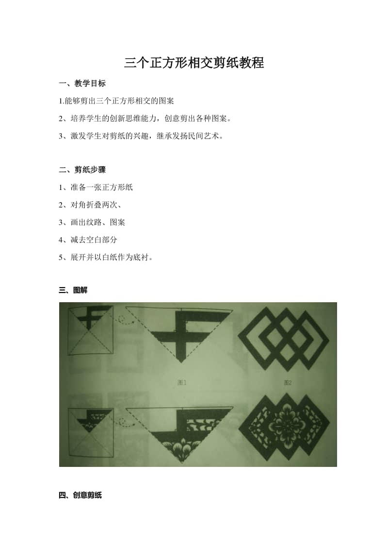 人教版美术九年级上册第1课剪纸教学设计2docx