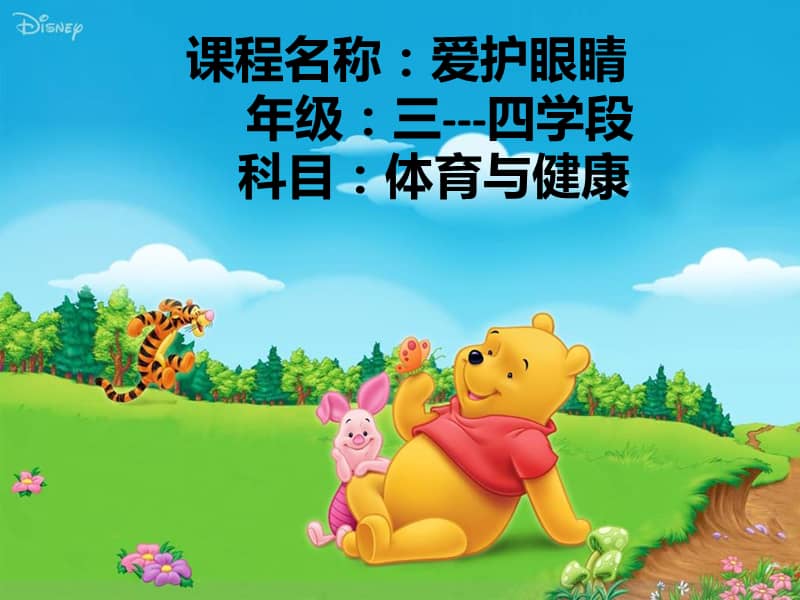 北京版体育一年级第一节认识身体ppt课件6ppt