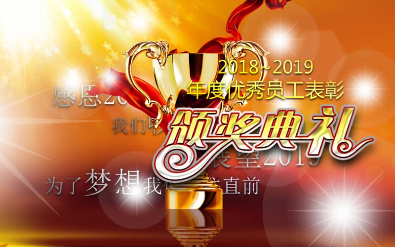 年度公司年会优秀员工表彰晚会ppt模板pptx