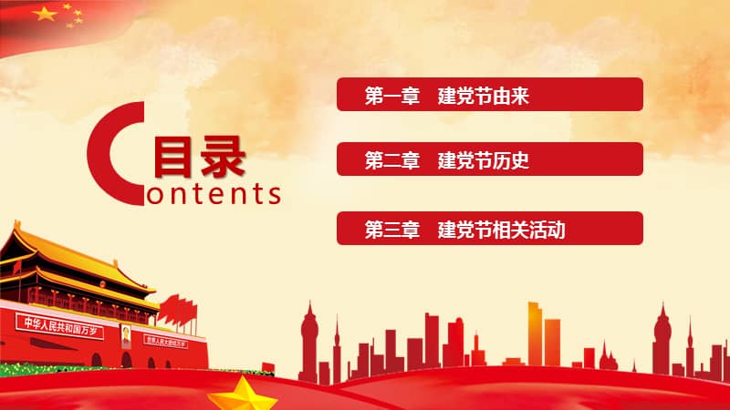 红色简约七一建党节主题班会授课课件ppt模板pptx