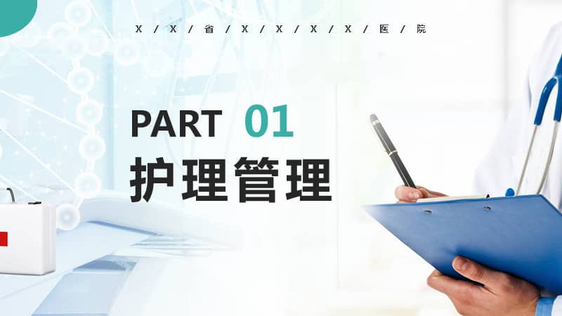 简约商务风护士长述职报告ppt模板pptx