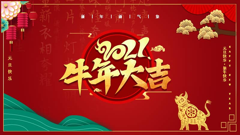 2021元旦快乐节日介绍通用ppt模板pptx