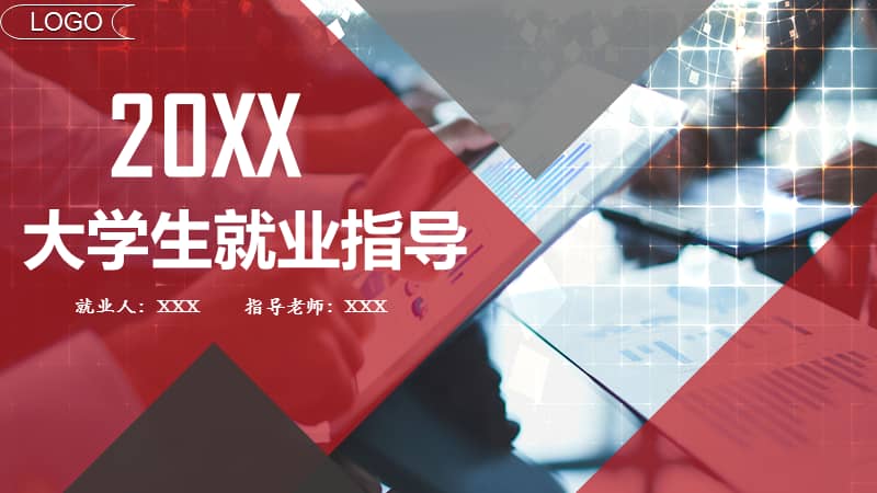红色大气2019大学生就业指导ppt模板课件pptx