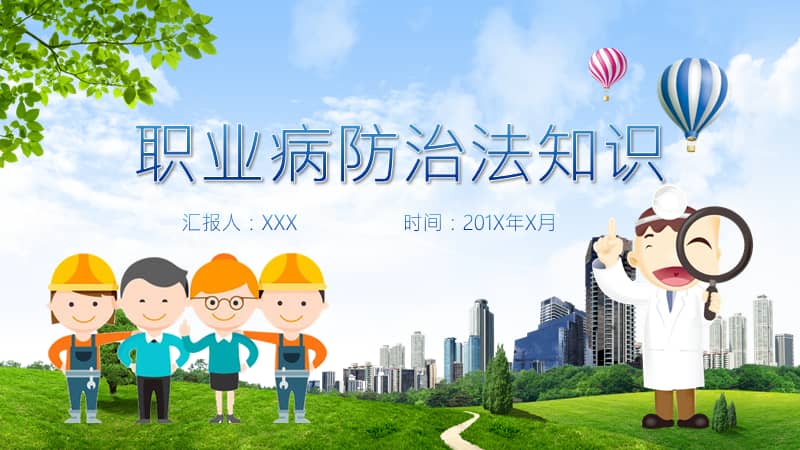 蓝色大气职业病防治法知识培训ppt模板课件pptx