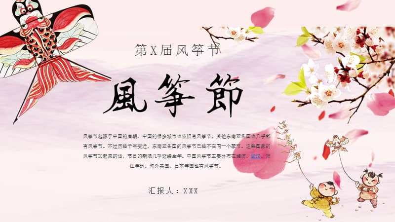 简约中国风风筝节主题策划ppt模板课件pptx