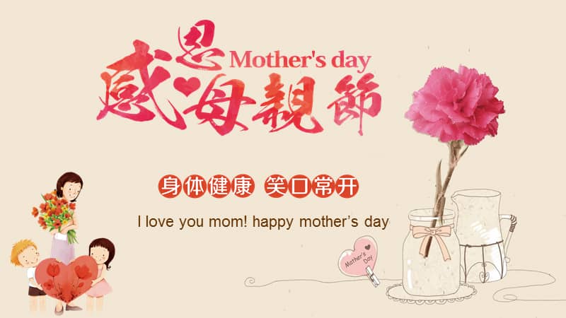 简约风母爱感恩母亲娘妈妈祝寿生日ppt模板课件pptx