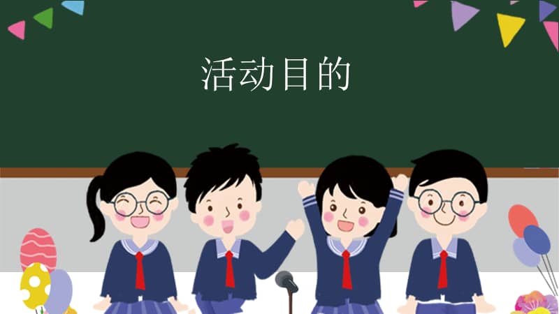 卡通黑板风做诚信学生建诚信考场主题班会ppt模板课件pptx