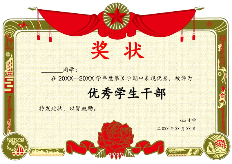 经典小学生奖状模板a4打印下载docx