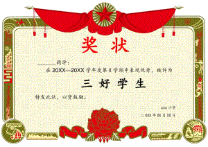 经典小学生奖状模板(a4打印)下载.docx