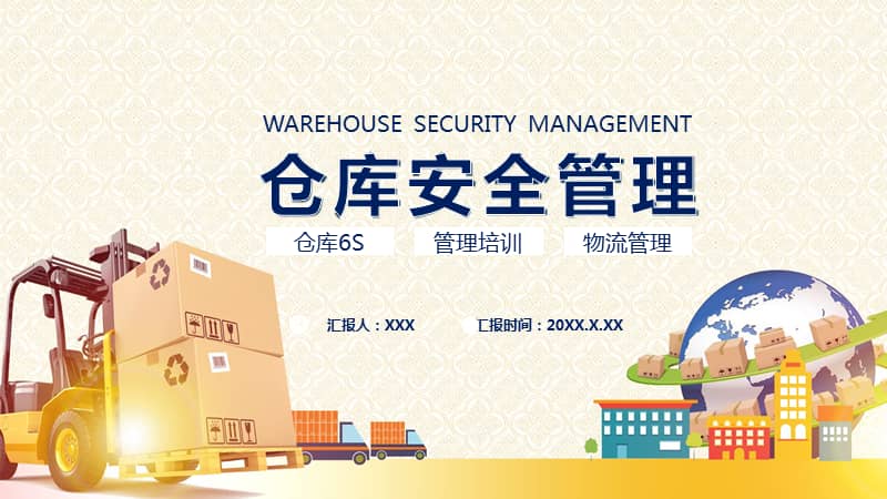 蓝色简约风仓库安全管理通用ppt模板pptx