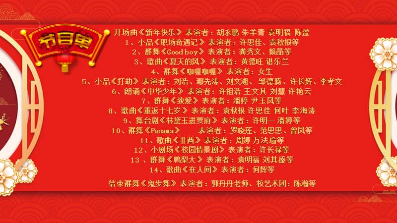 红色喜庆新年节目晚会报幕pptpptx